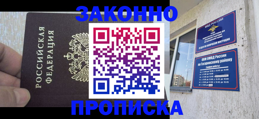 временная регистрация в квартире в Ставрополе