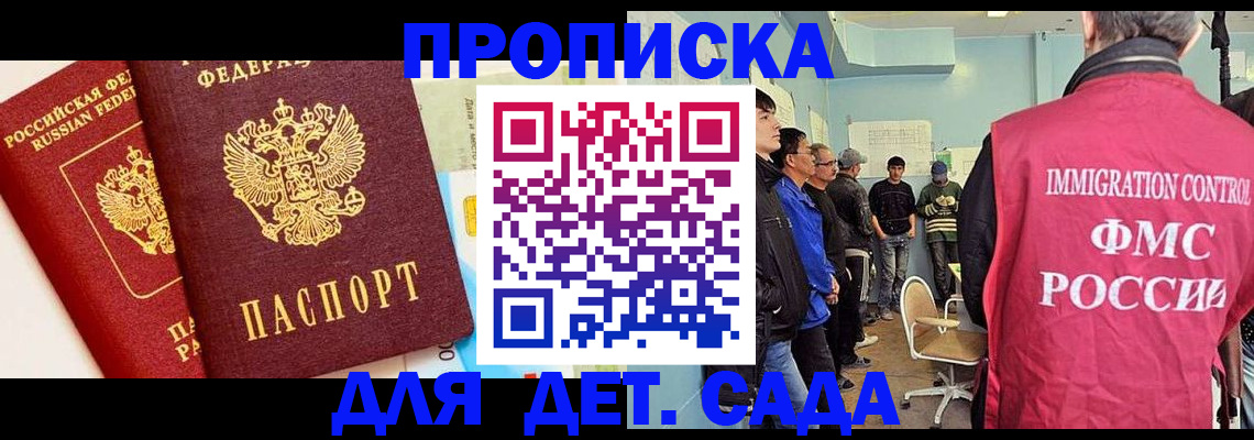 прописка 2025 в Ставрополе