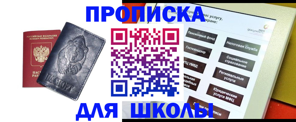 временная прописка в Ставрополе