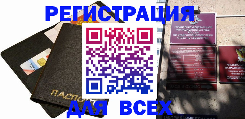 прописка для военкомата в Ставрополе