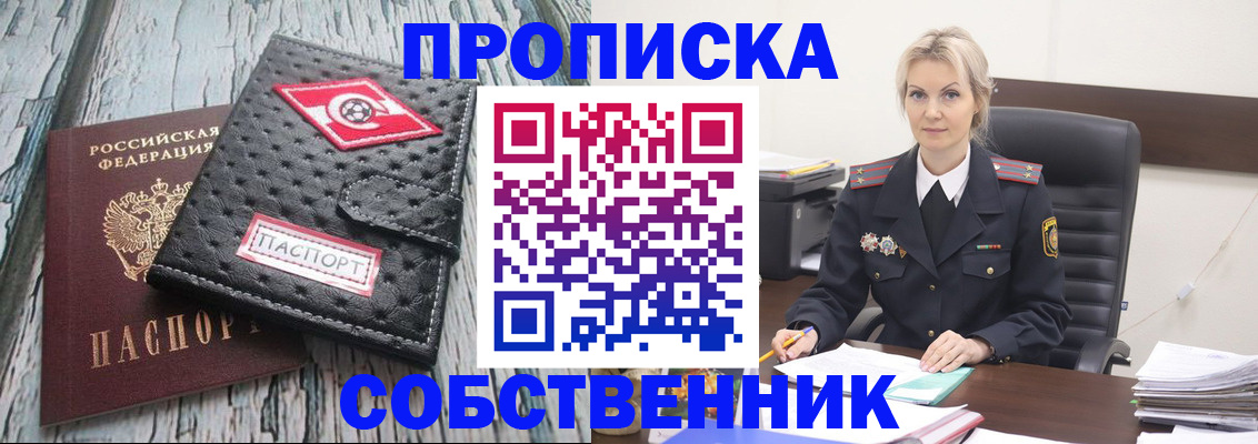 прописка для работы в Ставрополе