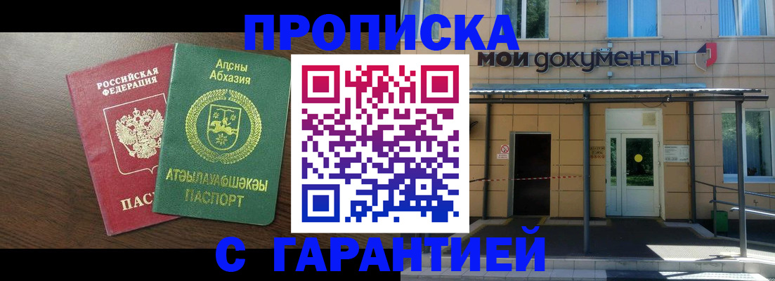 прописка 2025 в Ставрополе